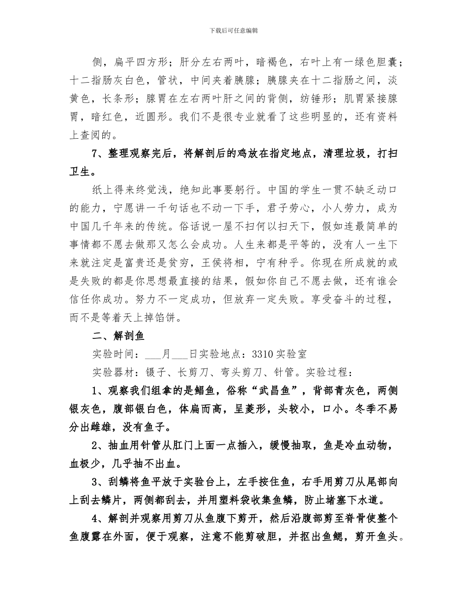 2024年解剖实训周总结报告_第2页