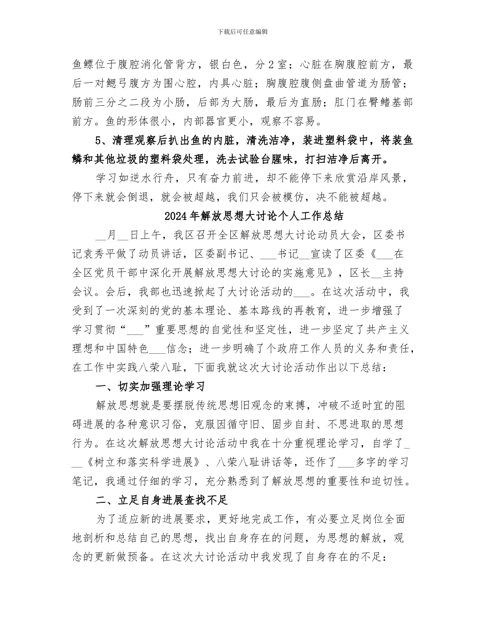 2024年解剖实训周总结报告_第3页