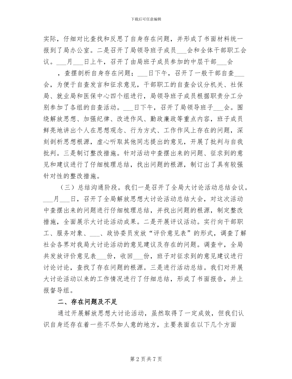 2024年解放思想大讨论活动总结_第2页