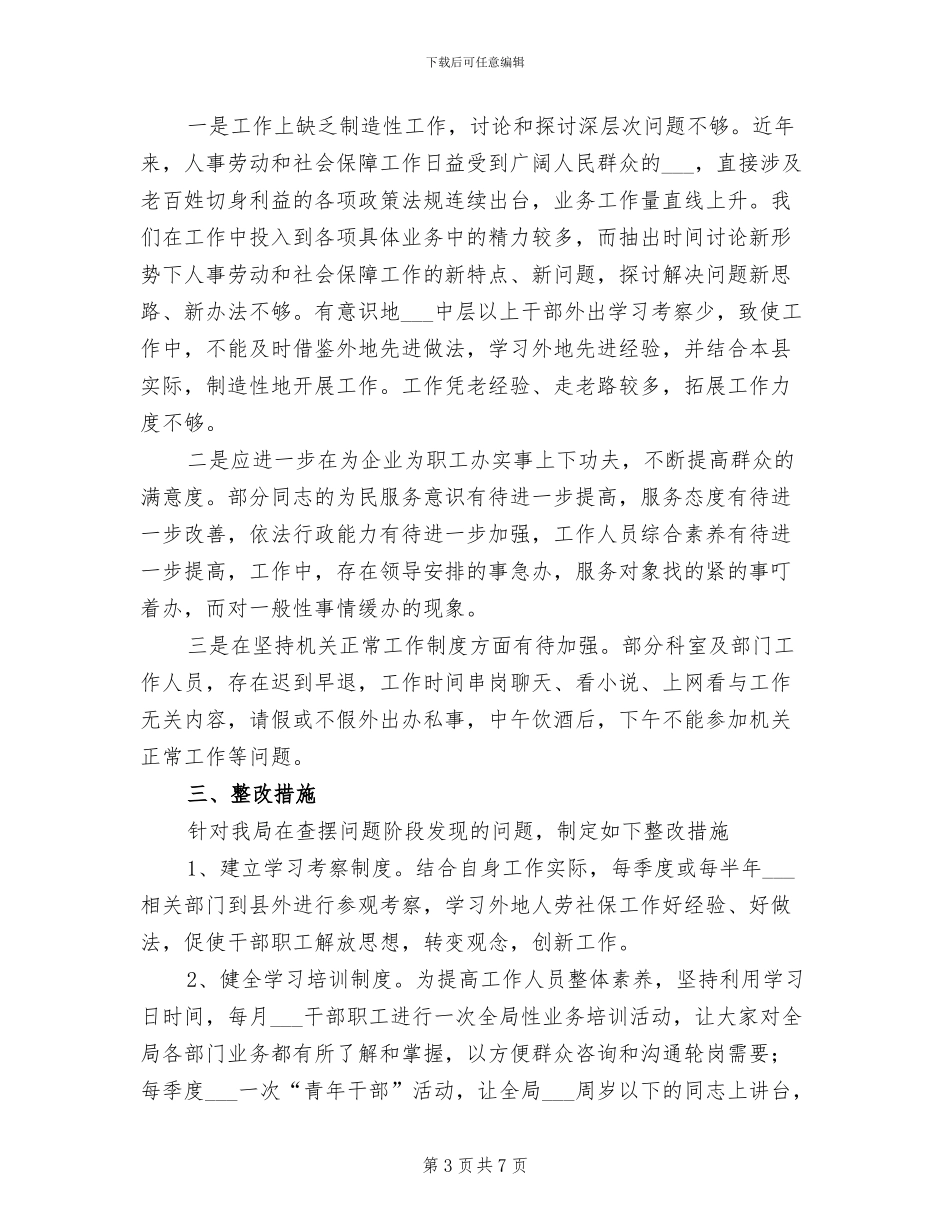 2024年解放思想大讨论活动总结_第3页