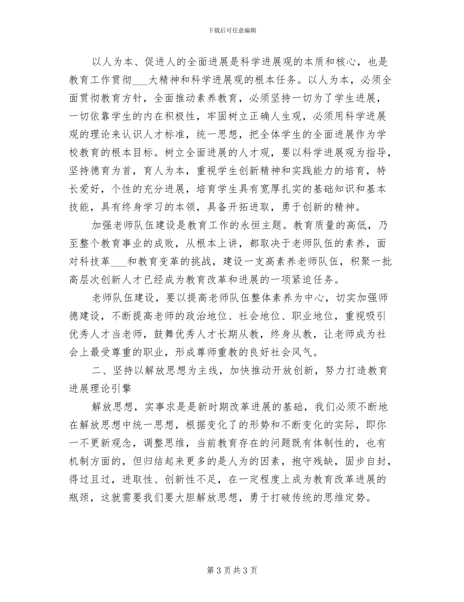 2024年解放思想大讨论个人工作总结_第3页