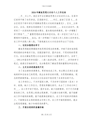 2024年解放思想大讨论个人工作总结