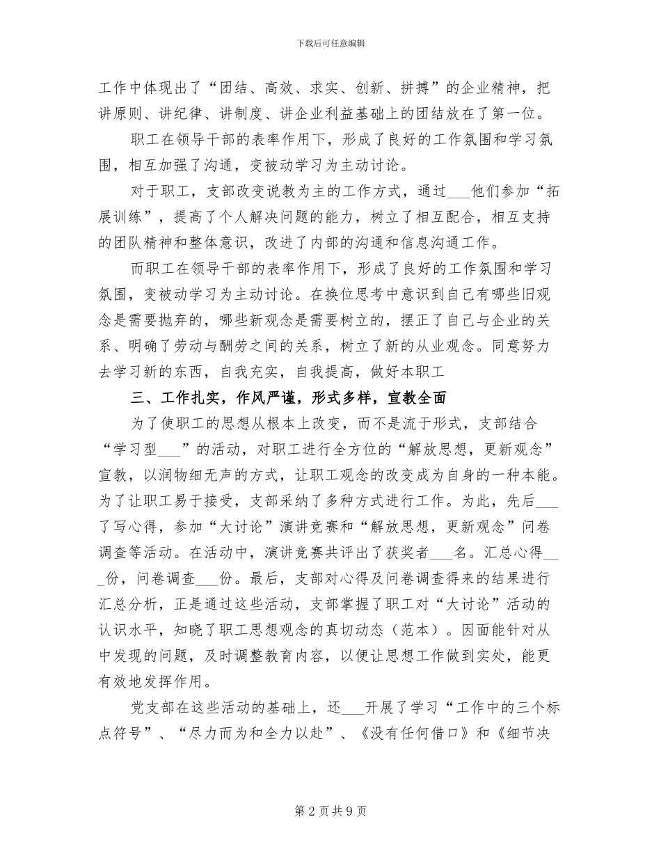 2024年解放思想大讨论总结_第2页