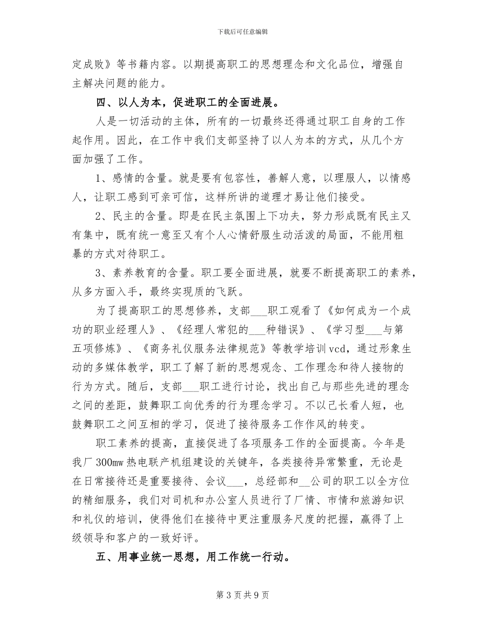 2024年解放思想大讨论总结_第3页