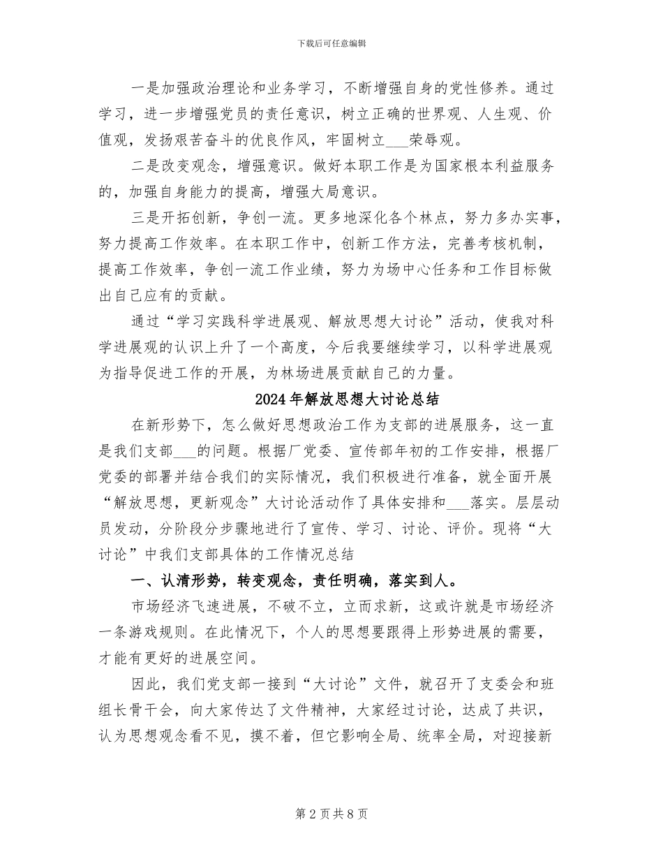 2024年解放思想大讨论学习活动总结_第2页