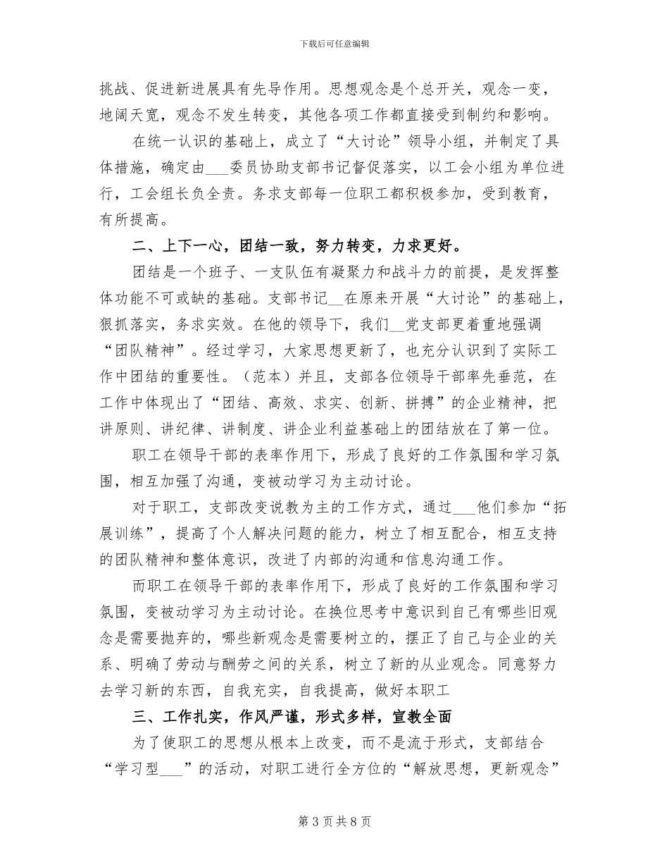 2024年解放思想大讨论学习活动总结_第3页