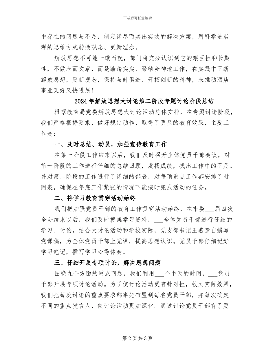 2024年解放思想大讨论第一阶段总结_第2页