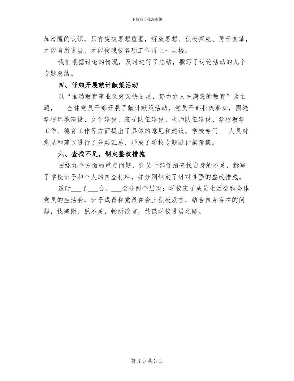 2024年解放思想大讨论第一阶段总结_第3页