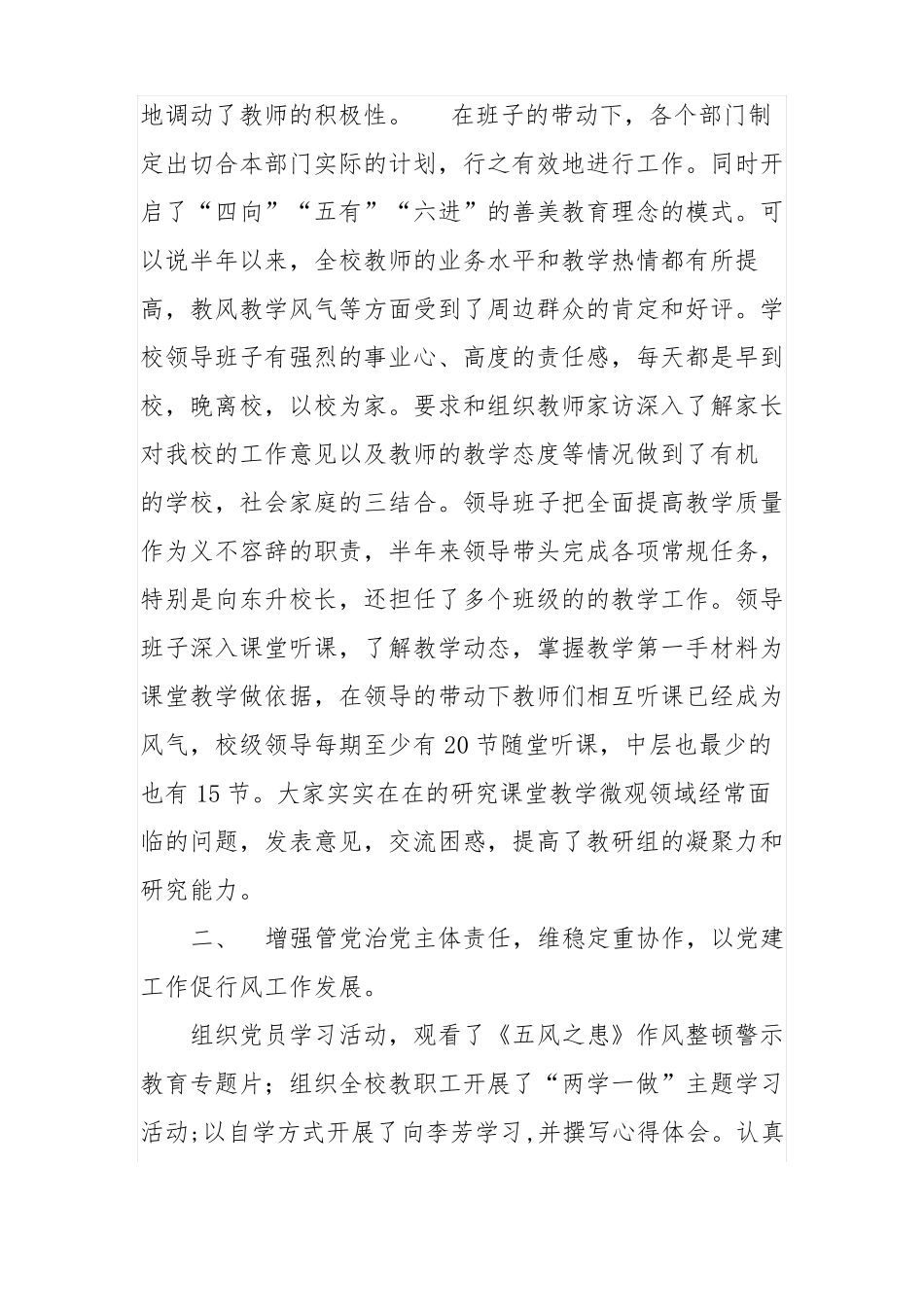 大歇镇小学领导班子运行情况报告_第2页