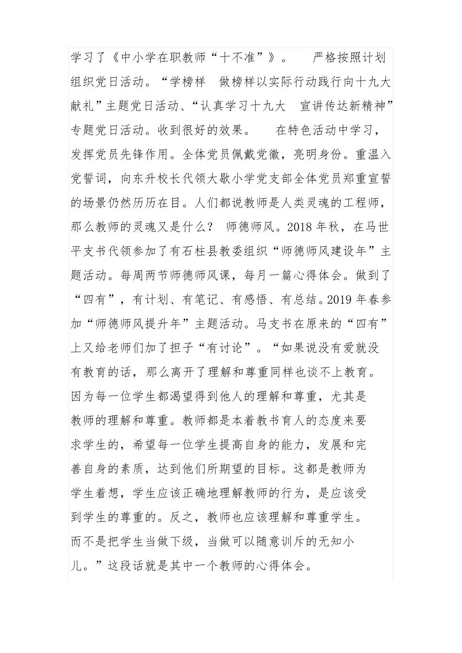大歇镇小学领导班子运行情况报告_第3页
