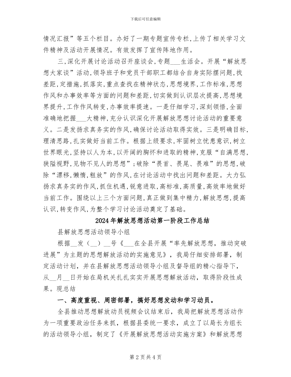 2024年解放思想学习讨论活动第一阶工作总结_第2页