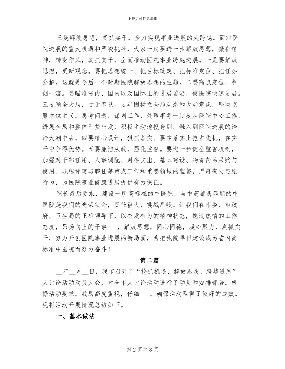 2024年解放思想跨越发展活动总结_第2页