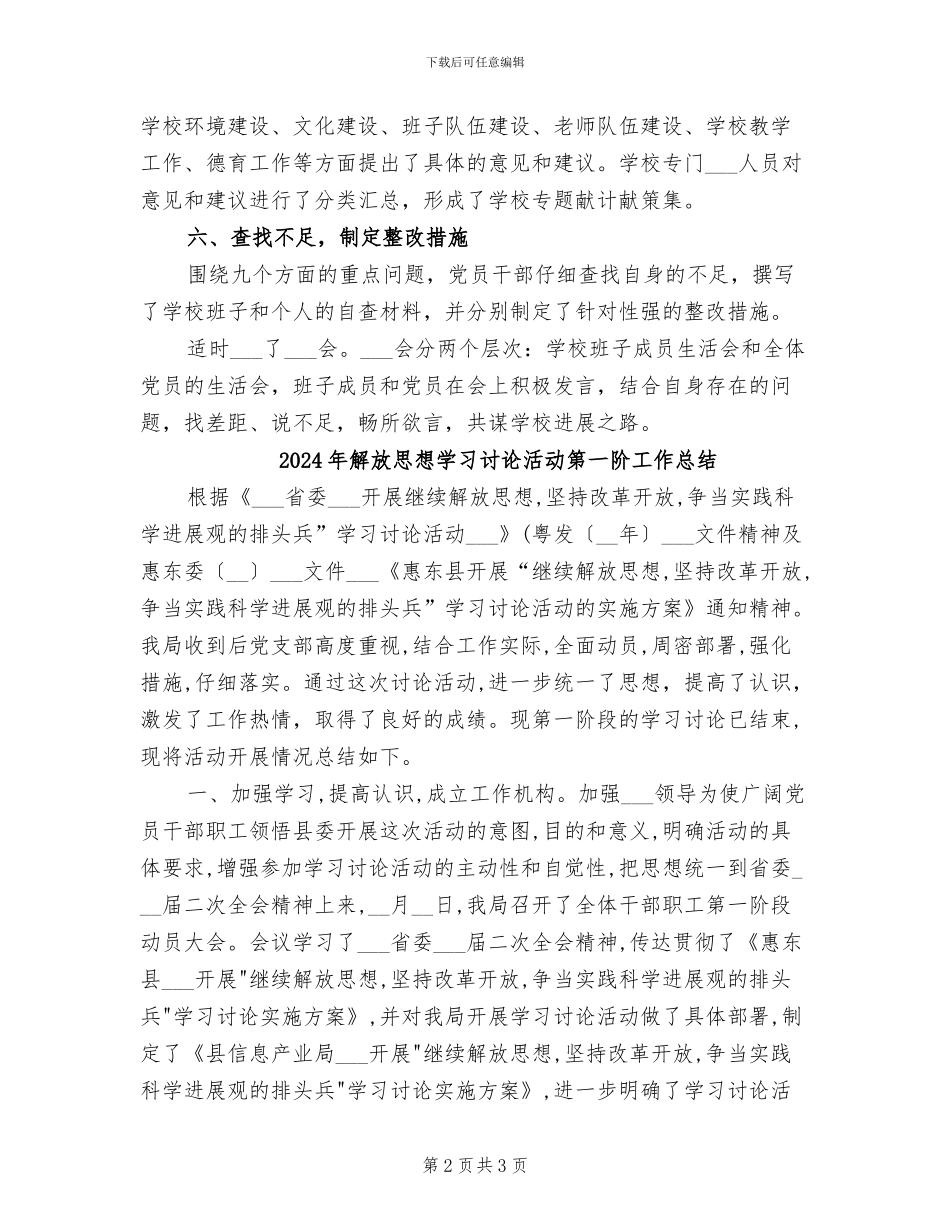 2024年解放思想大讨论第二阶段专题讨论阶段总结_第2页