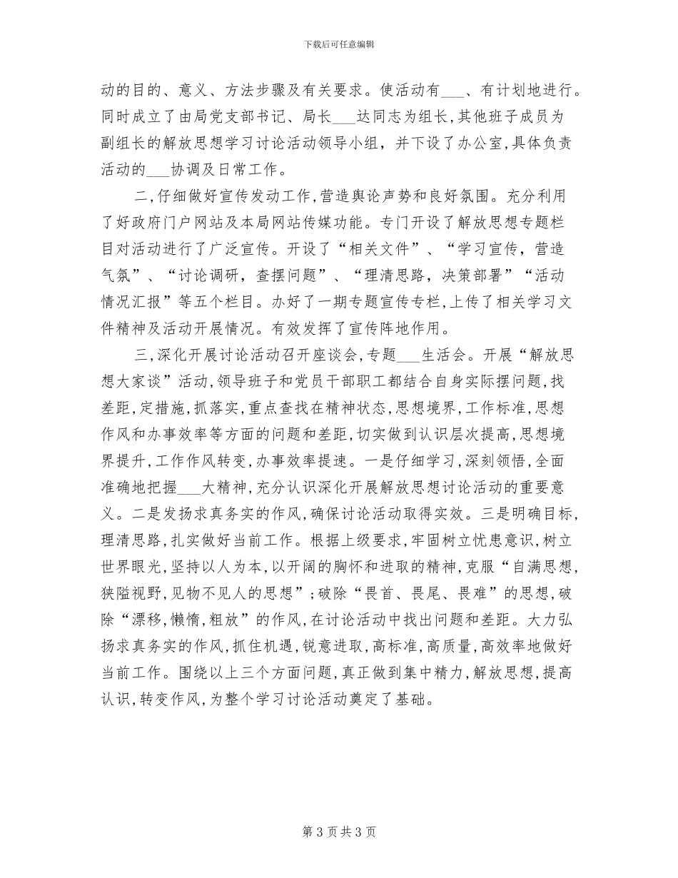 2024年解放思想大讨论第二阶段专题讨论阶段总结_第3页