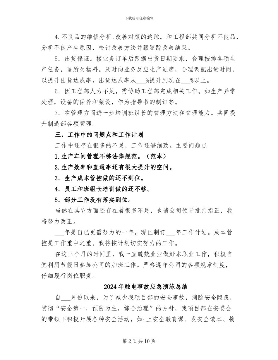 2024年触显行业试用期工作总结范文_第2页