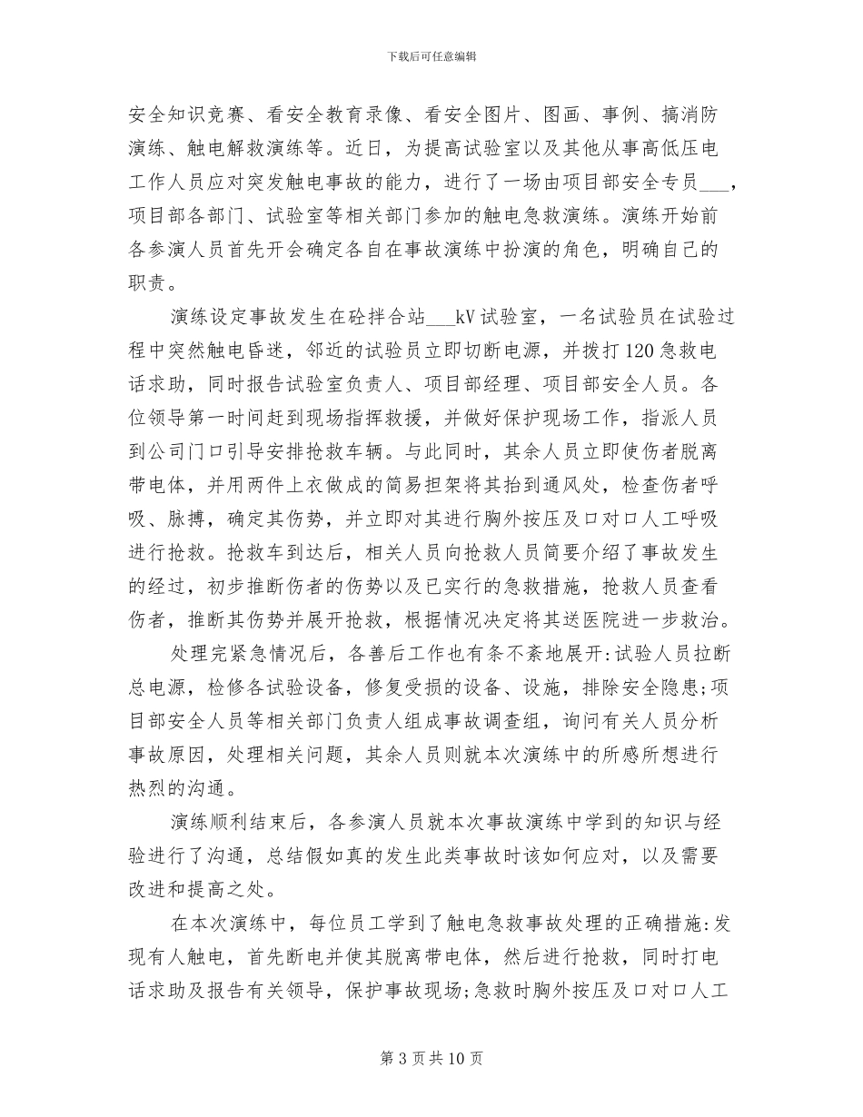 2024年触显行业试用期工作总结范文_第3页