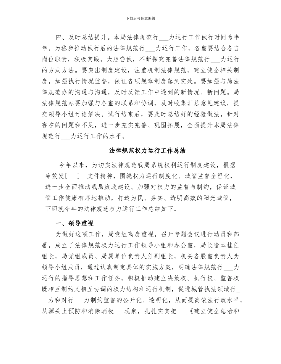 2024年规范权力运行工作总结_第2页