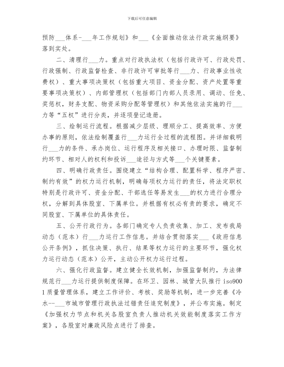 2024年规范权力运行工作总结_第3页