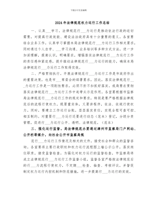 2024年规范权力运行工作总结