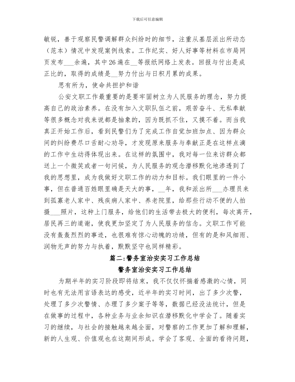 2024年警务保障室个人工作总结_第3页