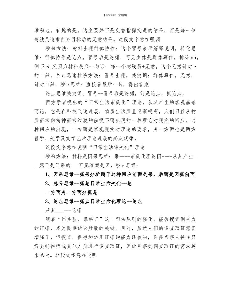 2024年言语理解方法总结范本_第2页