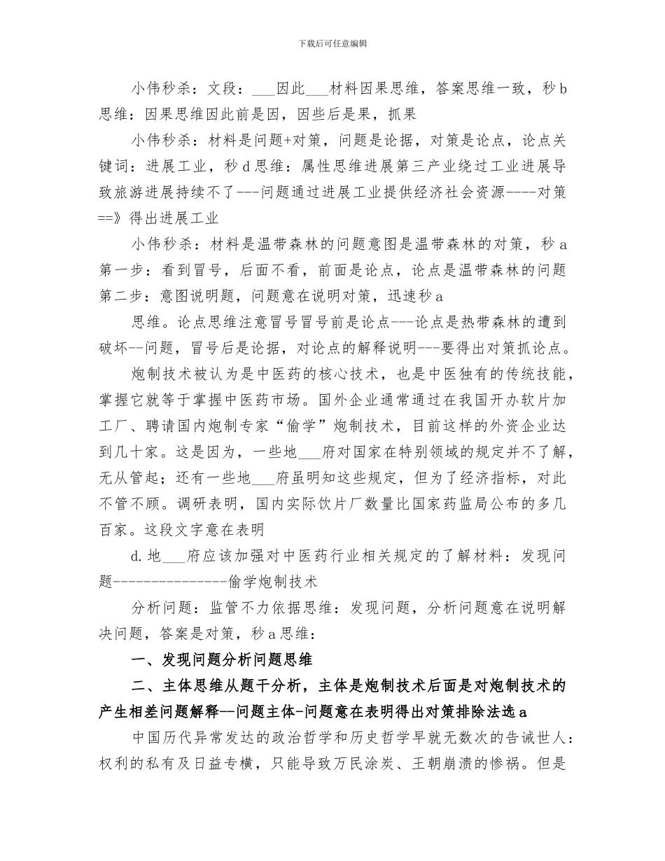 2024年言语理解方法总结范本_第3页