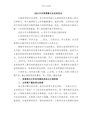 2024年言语理解方法总结范本