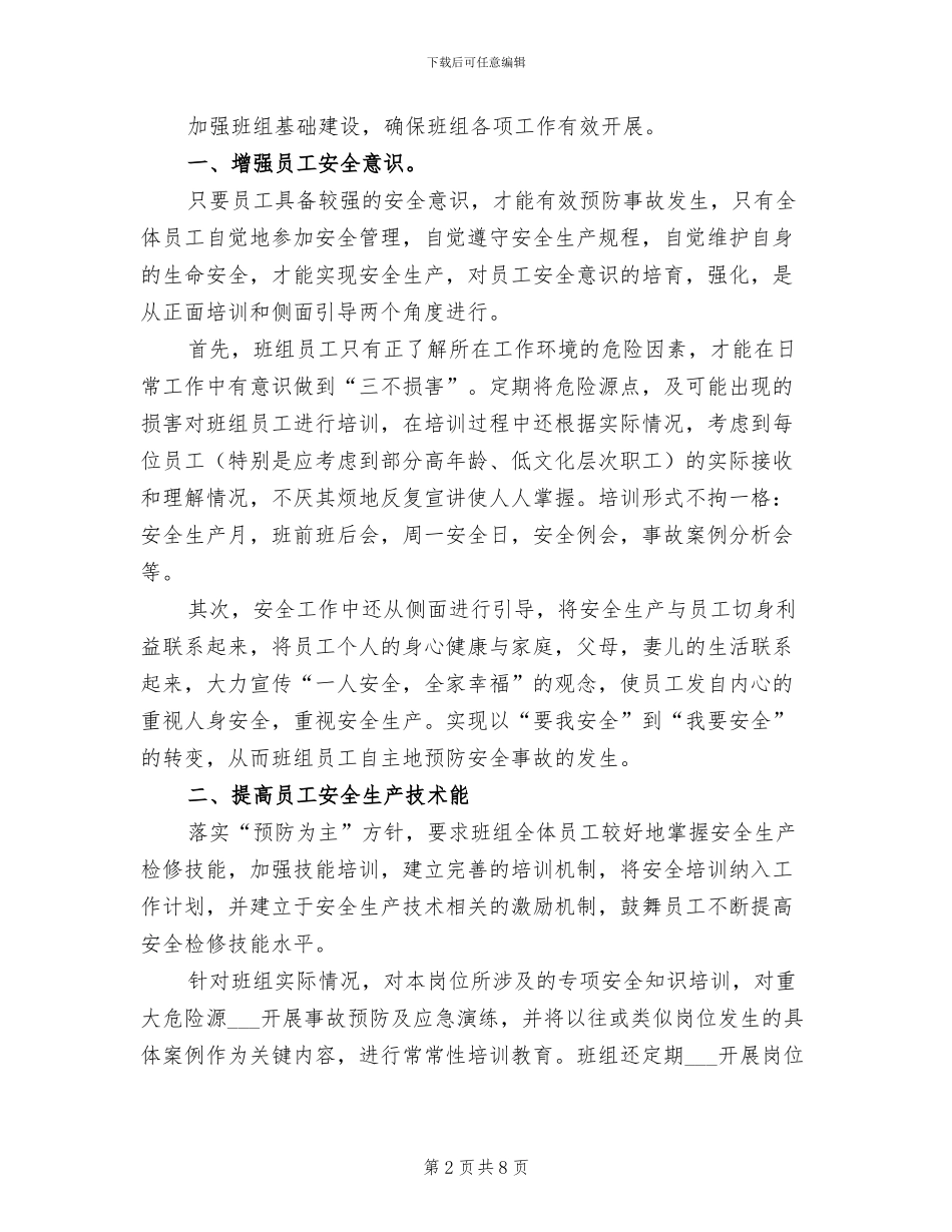 2024年解冻库班组工作总结_第2页