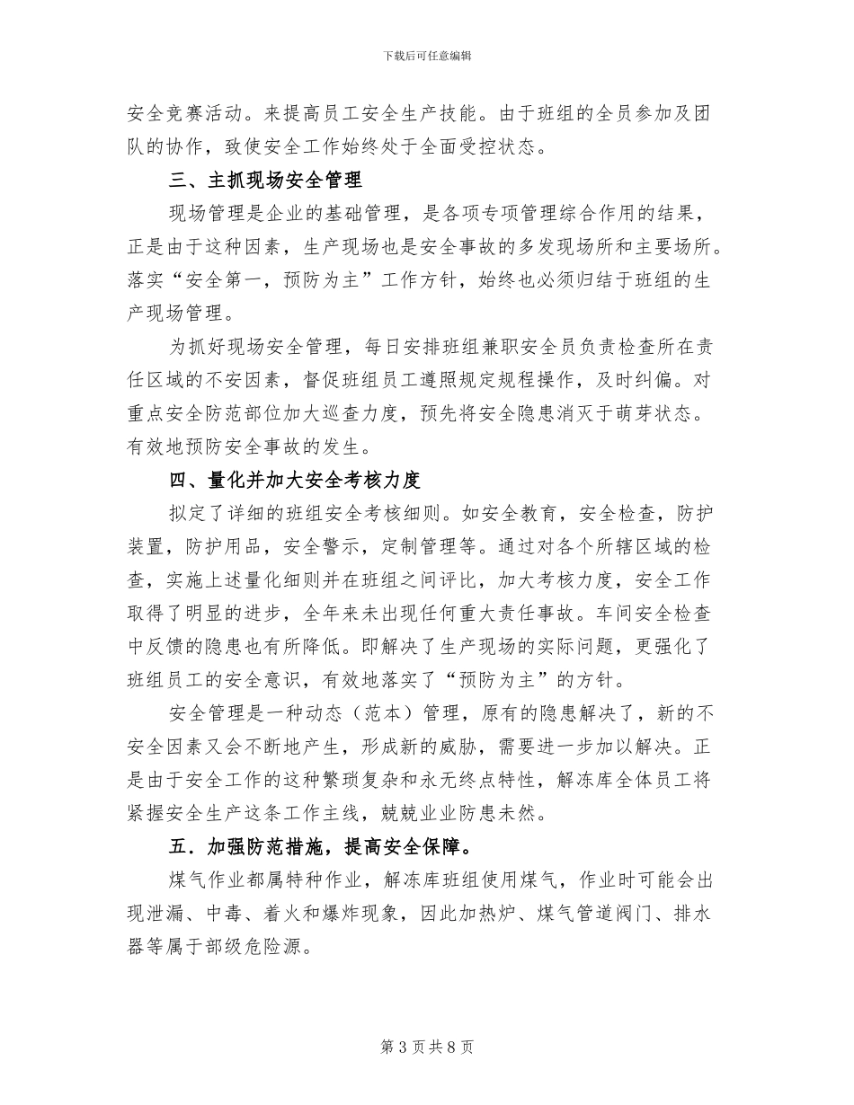 2024年解冻库班组工作总结_第3页