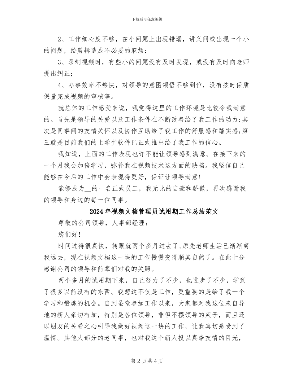 2024年视频文档管理员试用期工作总结_第2页