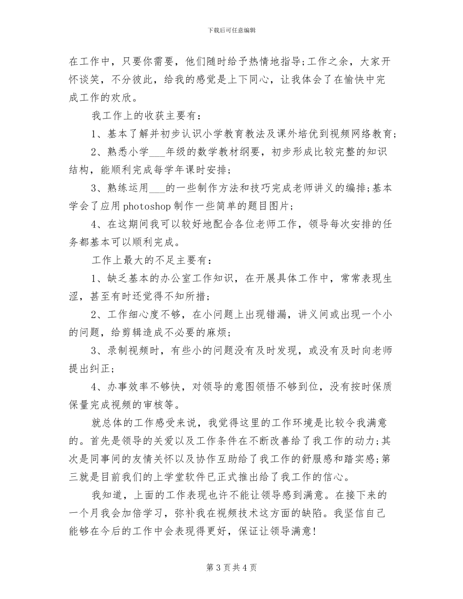 2024年视频文档管理员试用期工作总结_第3页