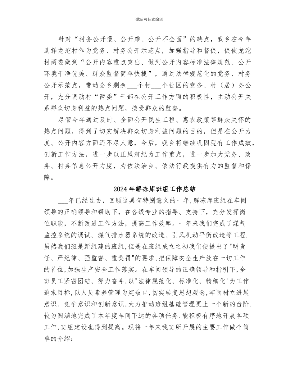 2024年解决侵害群众切身利益问题工作总结_第2页