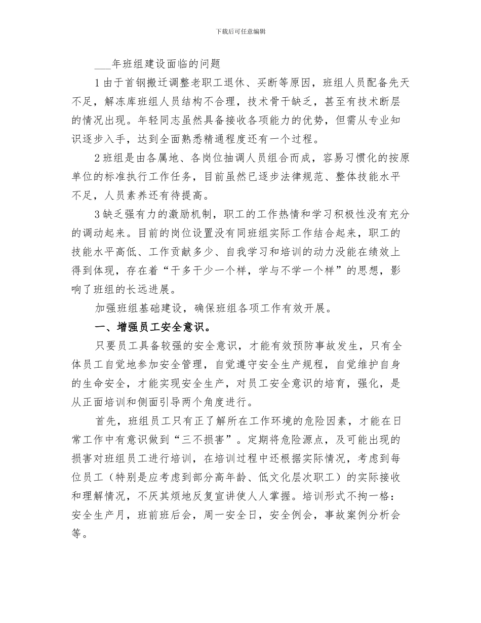 2024年解决侵害群众切身利益问题工作总结_第3页