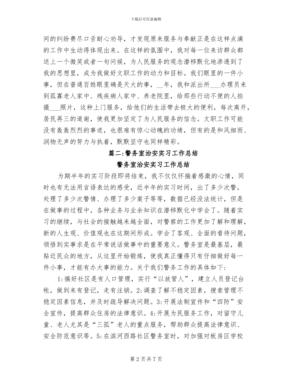 2024年警务助理工作总结_第2页