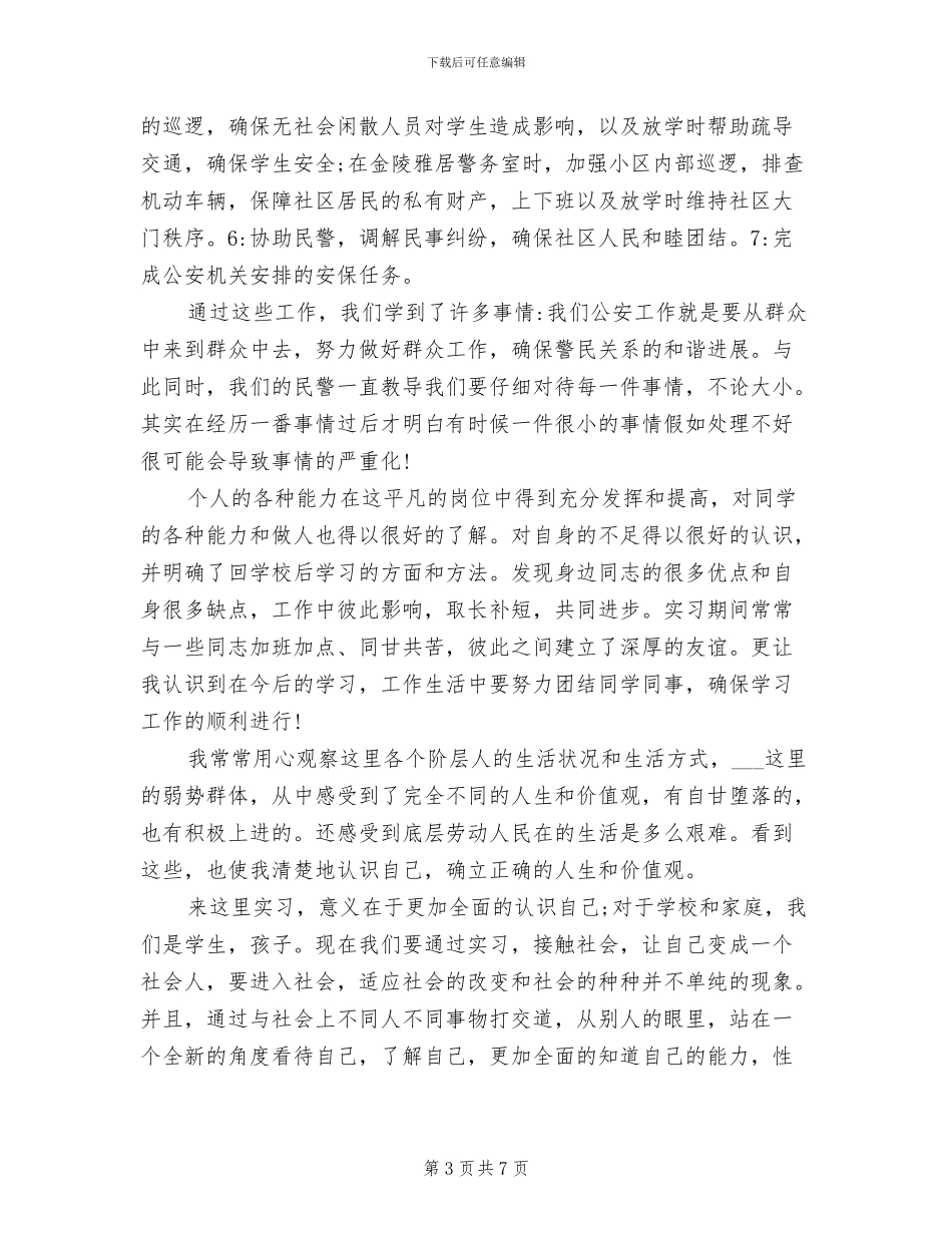 2024年警务助理工作总结_第3页