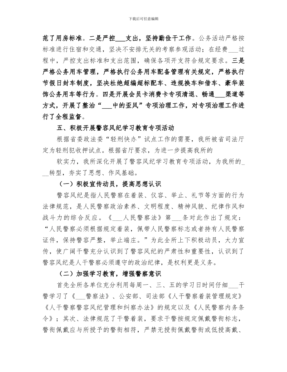 2024年警务督察工作总结_第3页