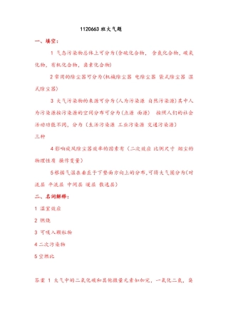 大气污染控制工程试题及答案汇总