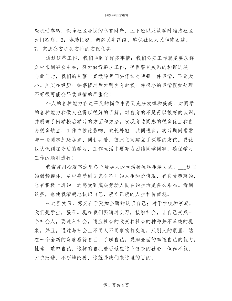 2024年警务室工作总结范文_第3页