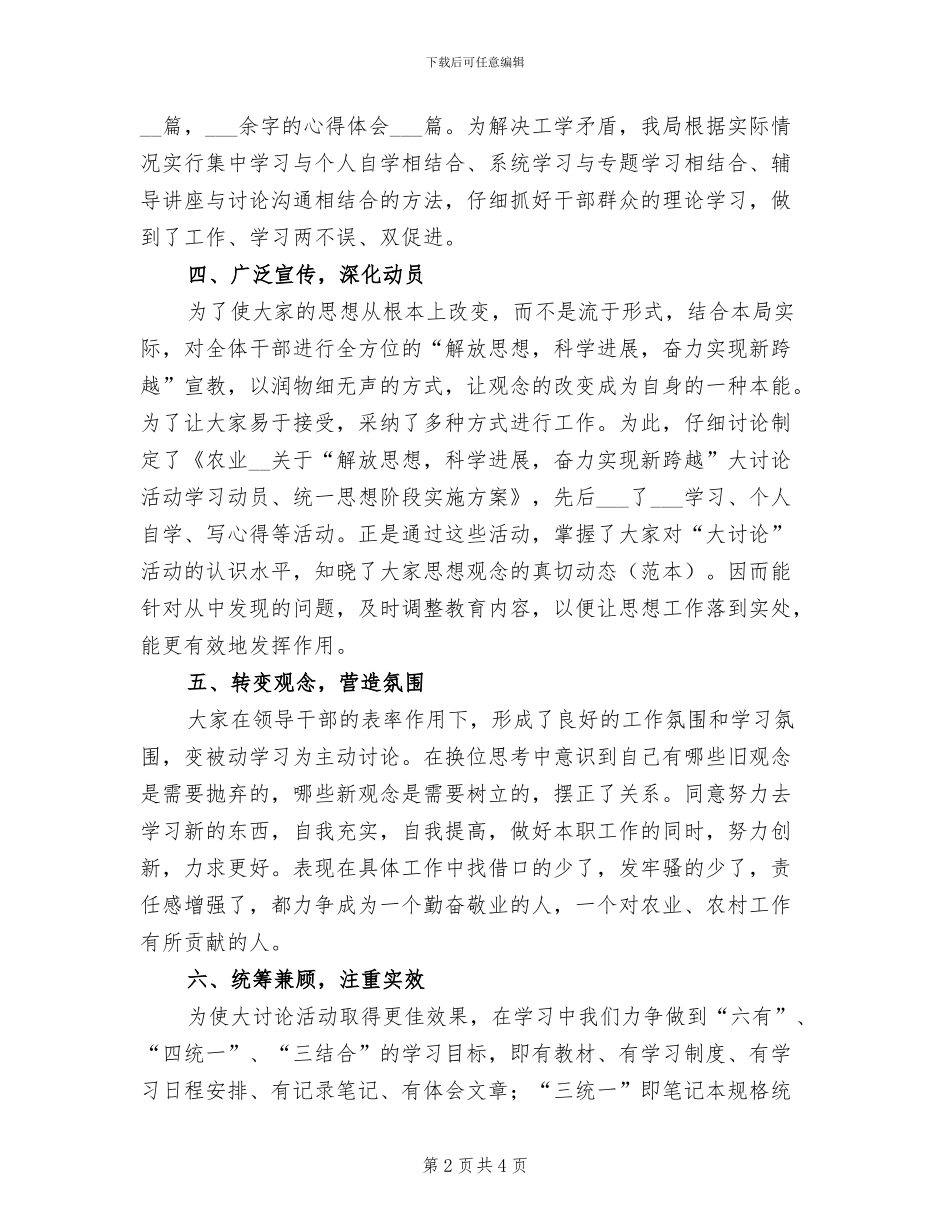 2024年解放思想大讨论活动阶段总结_第2页