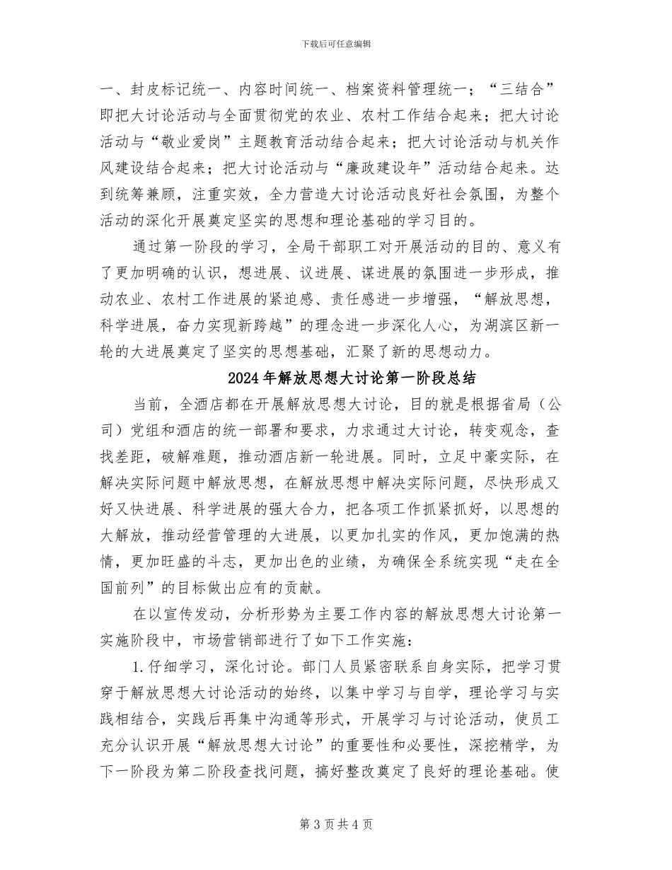 2024年解放思想大讨论活动阶段总结_第3页