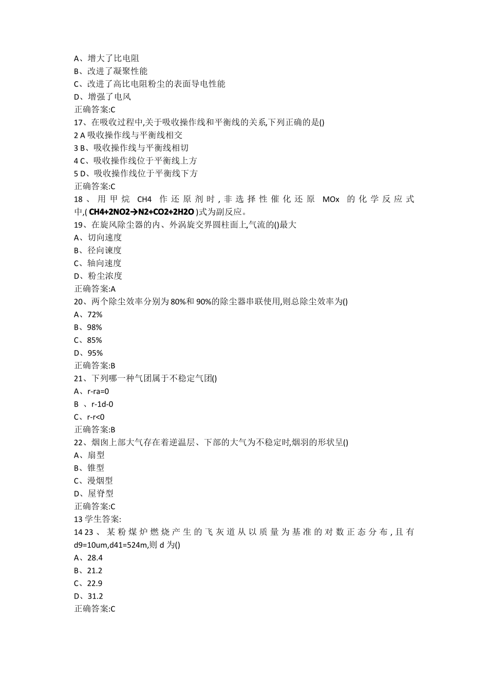 大气污染控制工程_第3页