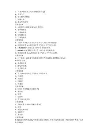 大气污染控制工程