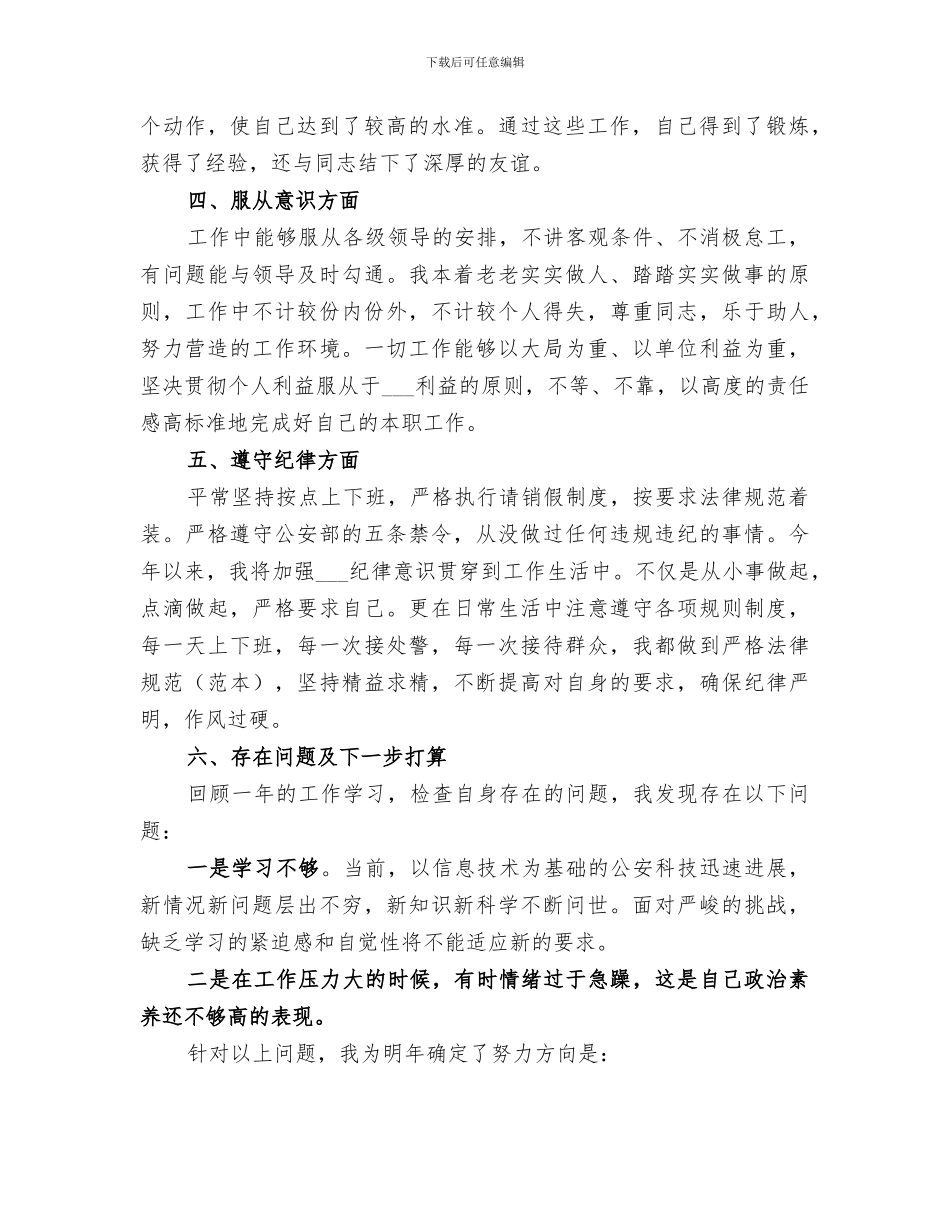 2024年警察个人年终工作总结范文_第2页