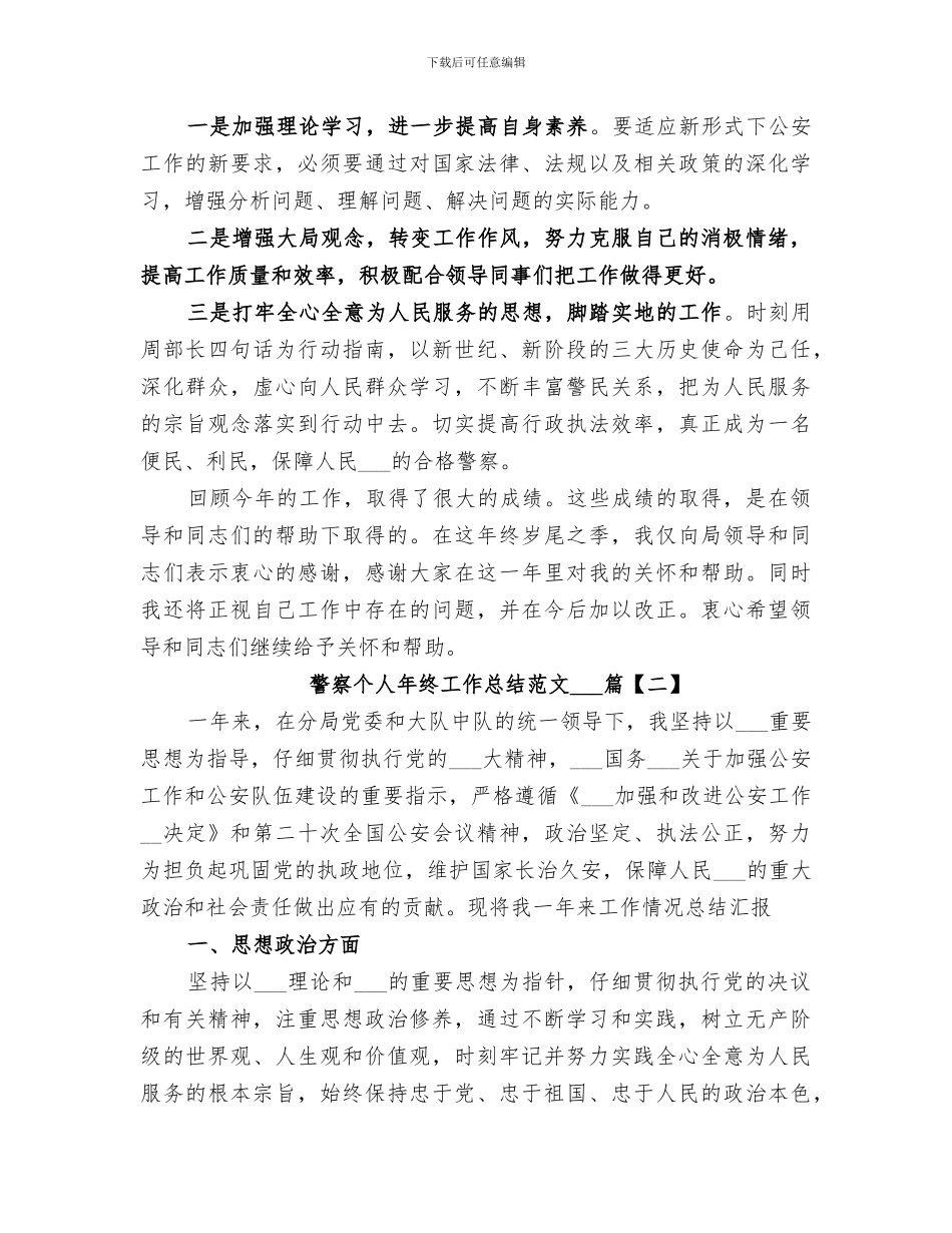 2024年警察个人年终工作总结范文_第3页