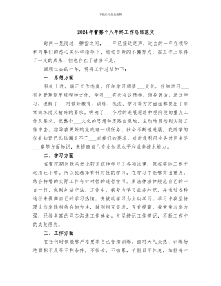 2024年警察个人年终工作总结范文