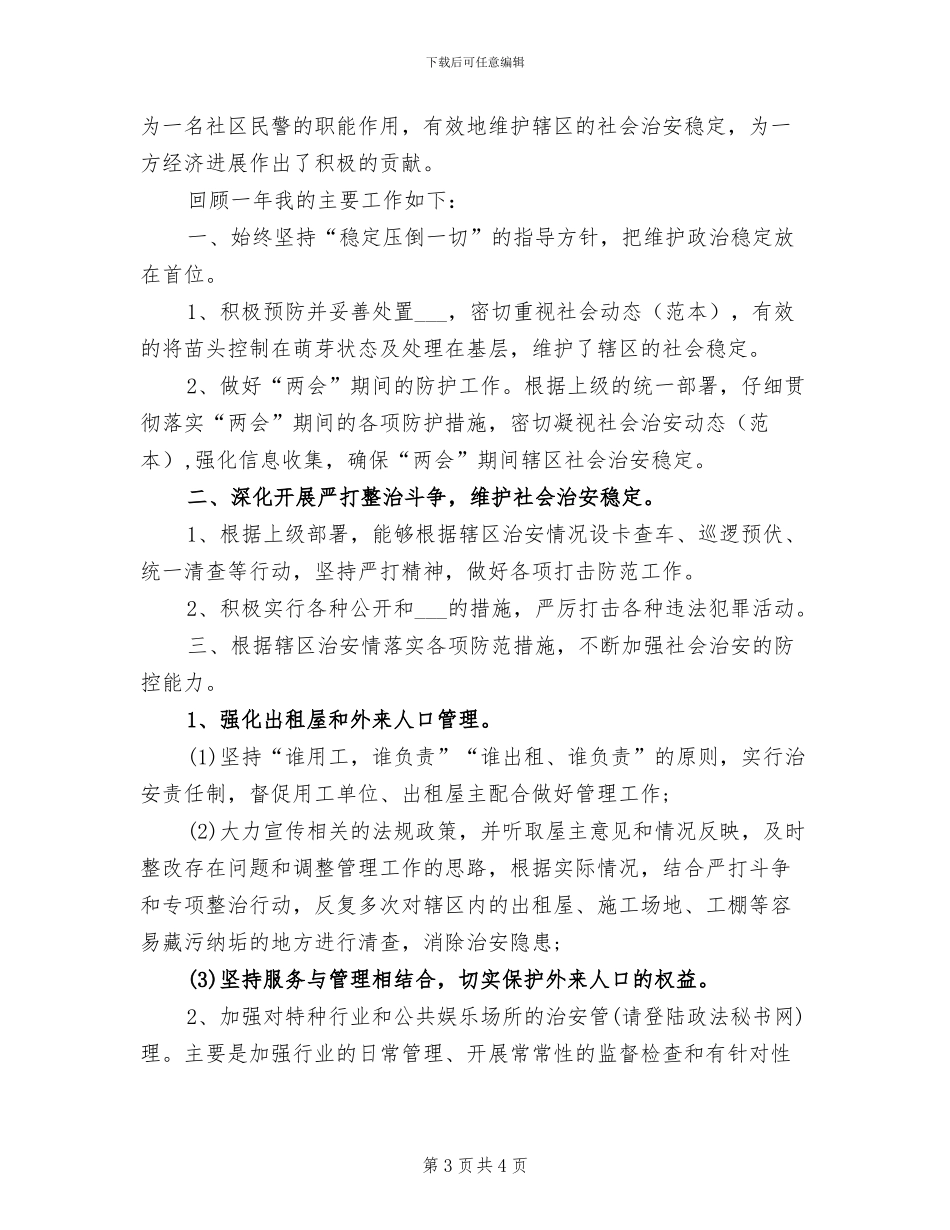 2024年警察个人年度工作总结_第3页