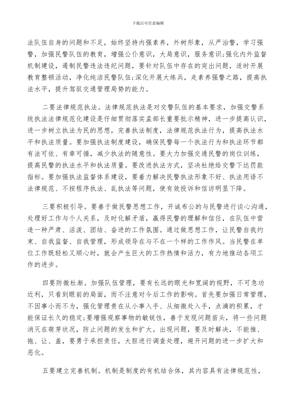 2024年警察个人总结_第3页