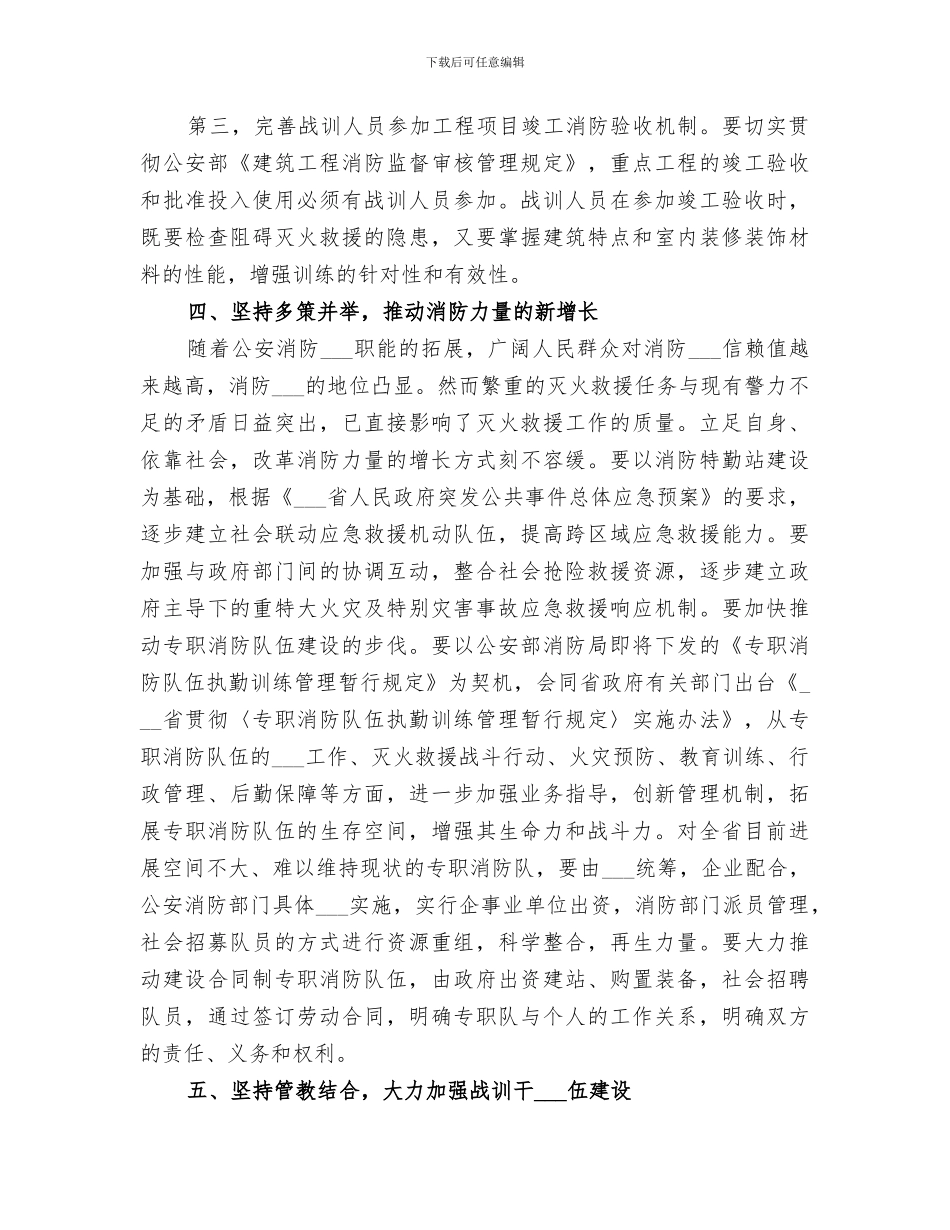 2024年警体馆、战训楼工作总结范文_第3页