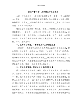 2024年警体馆、战训楼工作总结范文