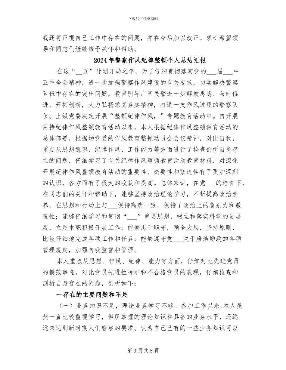 2024年警察个人月度工作总结_第3页